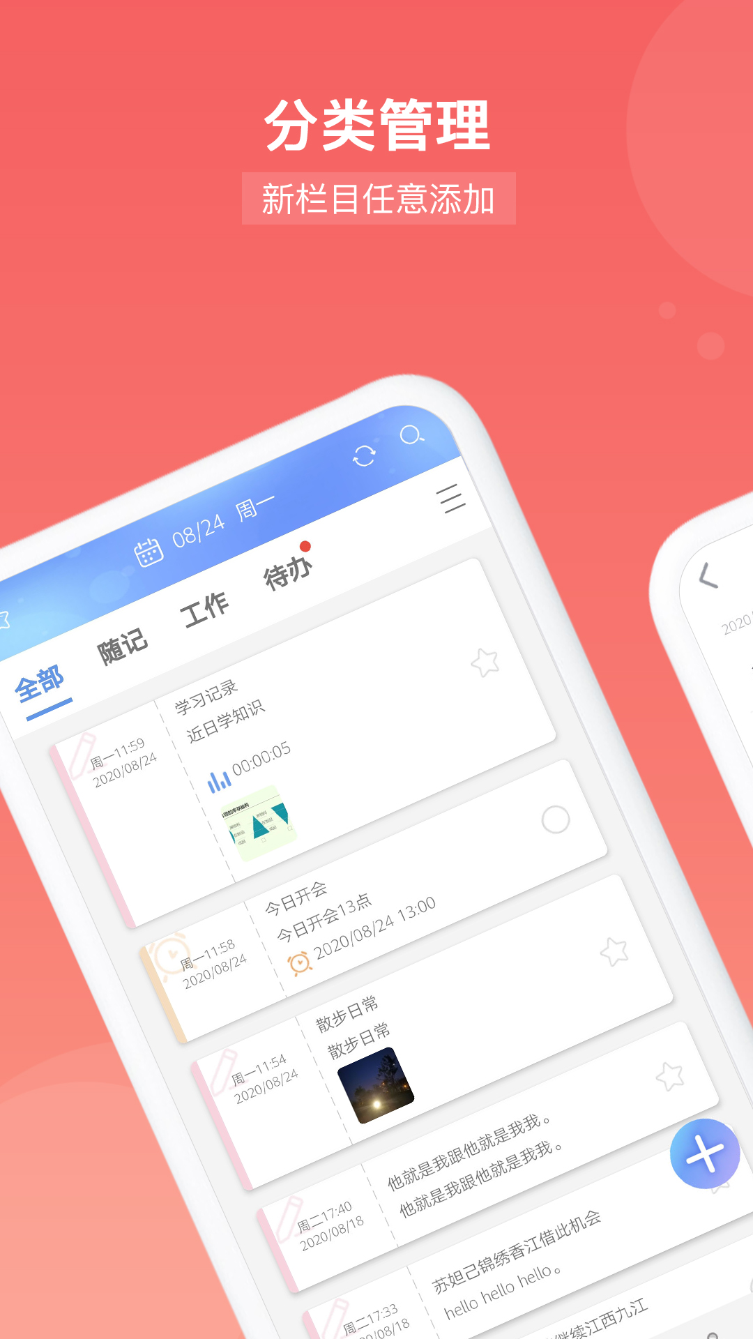 备忘录v3.4.5截图1