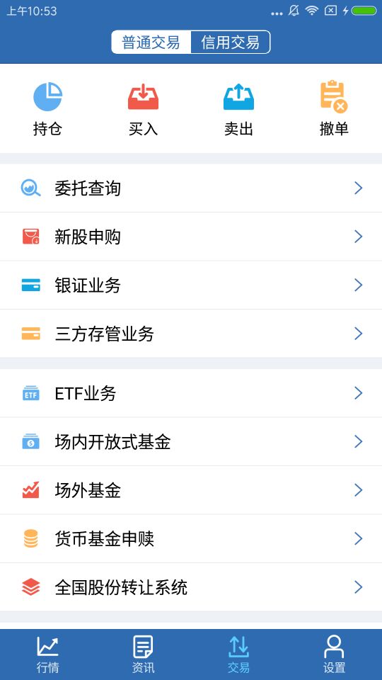 新时代通达信截图1