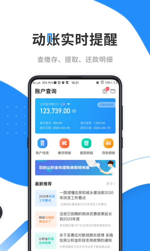 手机公积金v3.0.1截图3