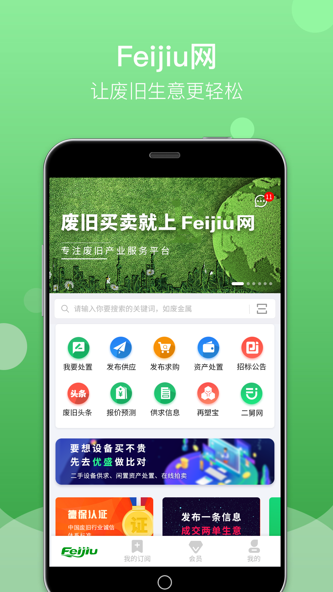 Feijiu网v1.9.8截图1