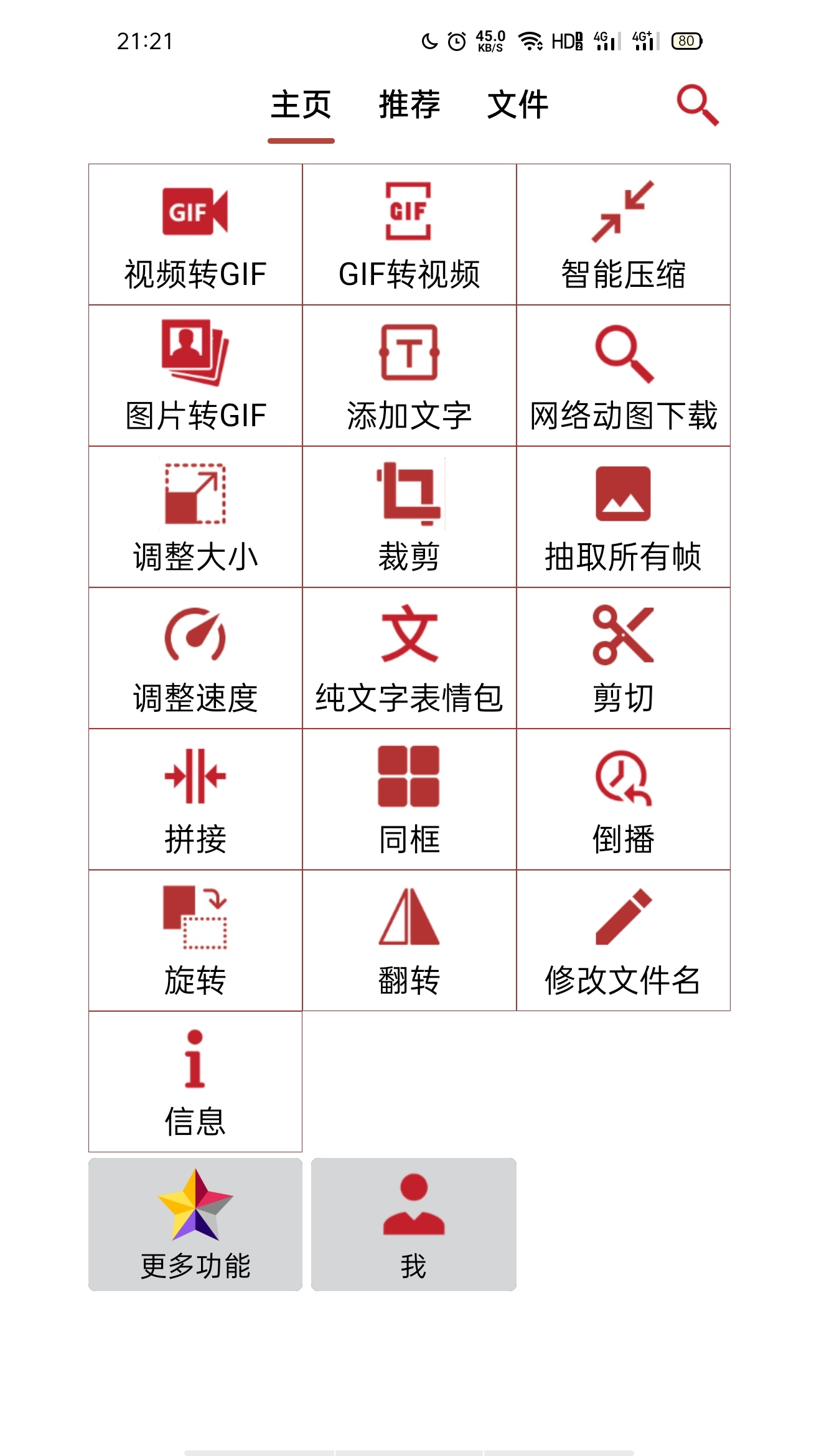 GIF工具箱v2.0.0截图1