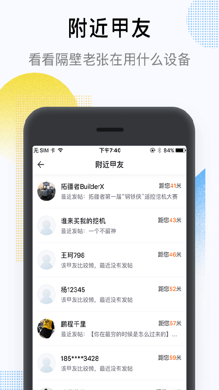 铁甲v3.9.7.1截图4