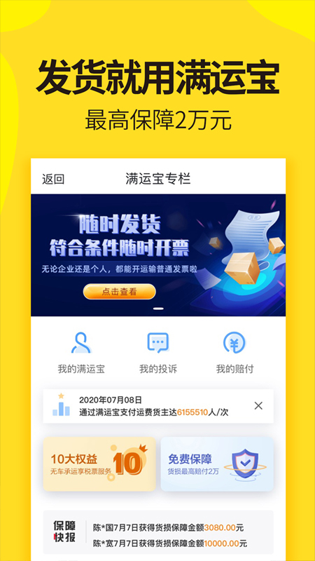 货车帮货主v5.79.3截图3