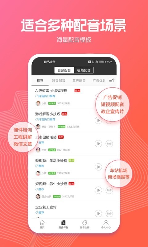 讯飞配音v2.2.1截图3