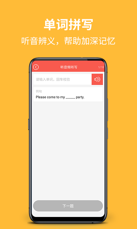 单词帮v3.0.1截图4