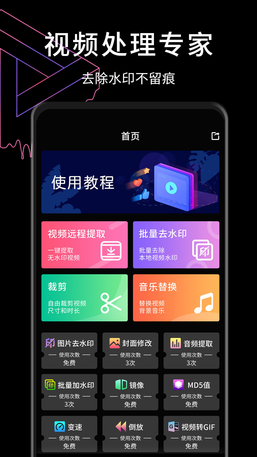 视屏去水印v2.5.0截图1