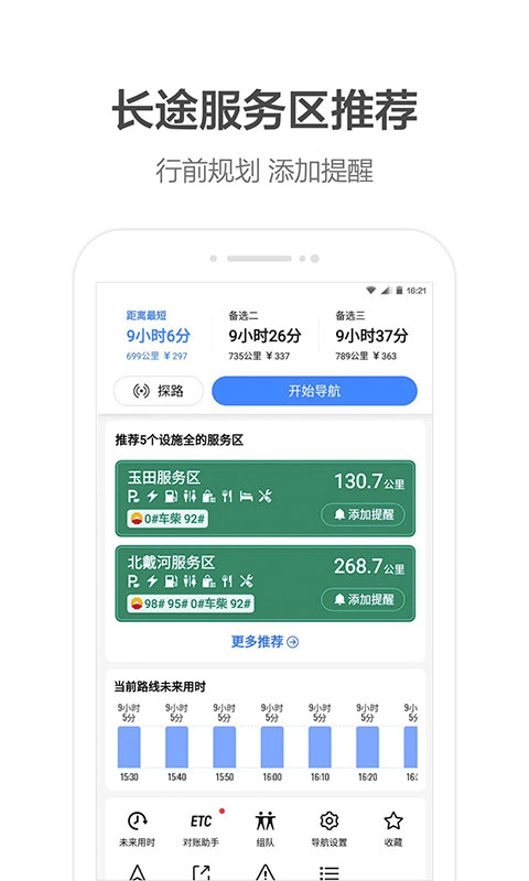 高德地图v10.65.0.2689截图2