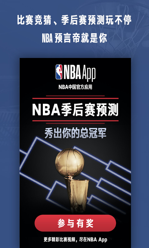 NBAv6.8.1截图5