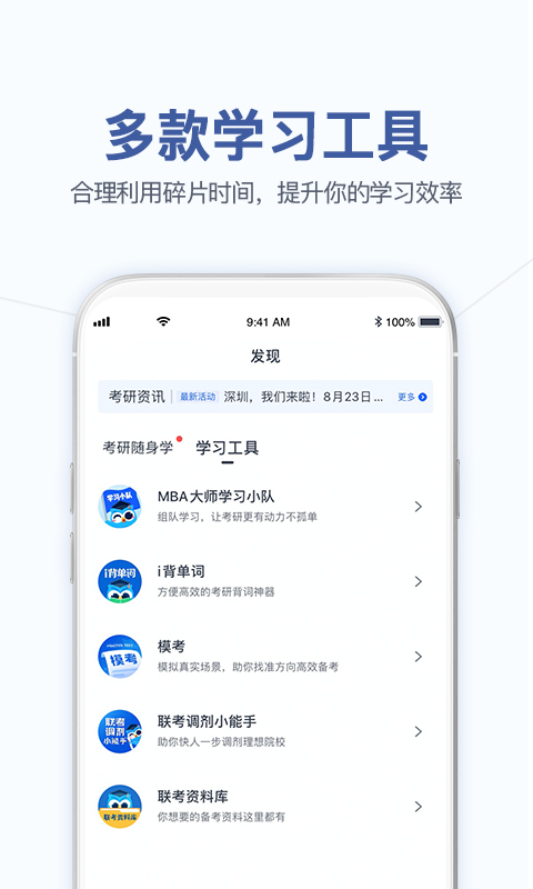 MBA大师v5.5.0截图3