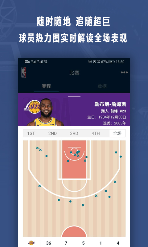 NBAv6.8.1截图4