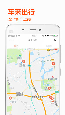 车来出行截图1