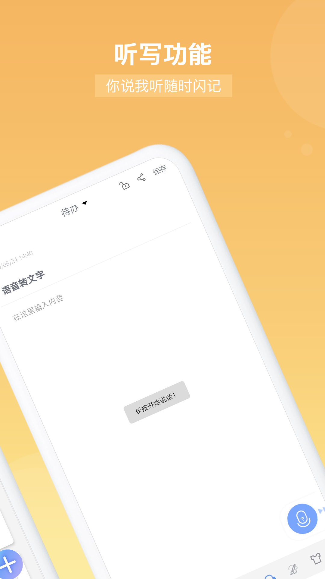 备忘录v3.4.5截图2