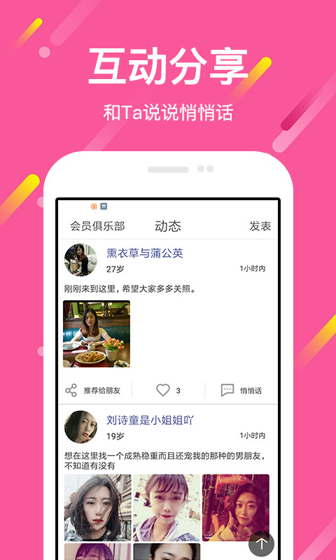 想恋爱v8.0截图4