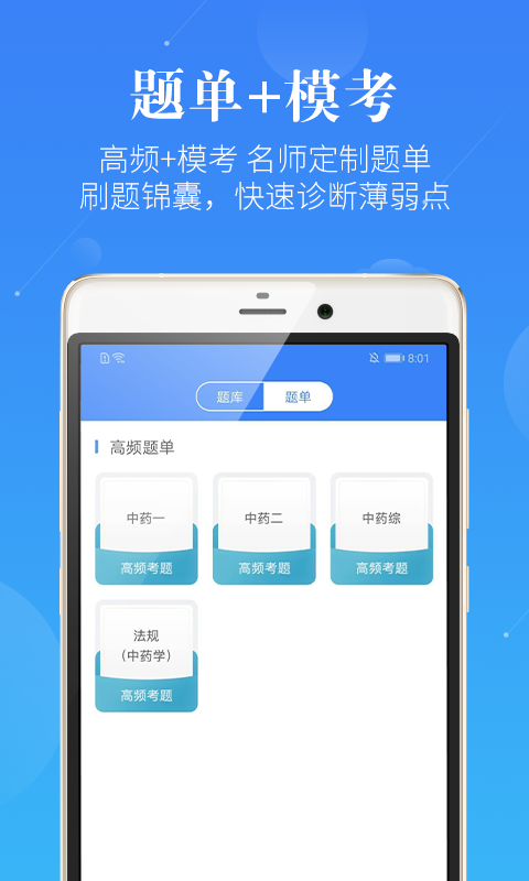 执业药师药学考研v3.3.0截图2