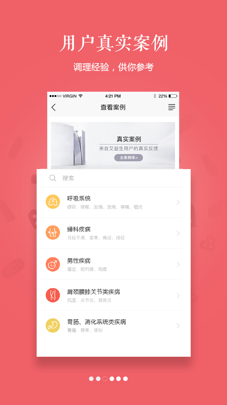 艾益生v1.9.0截图3