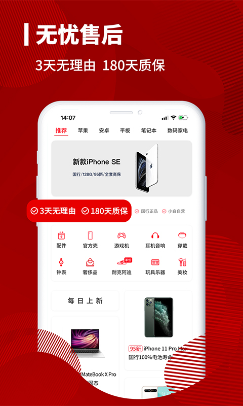 小白有品v2.1截图5