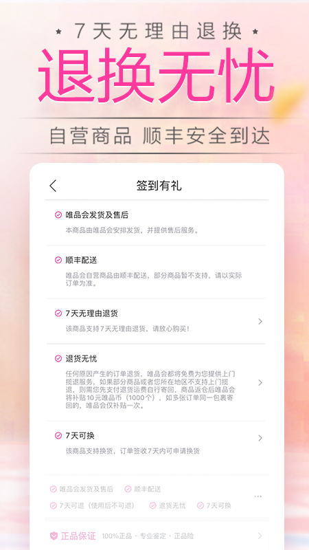 唯品会v7.29.10截图5