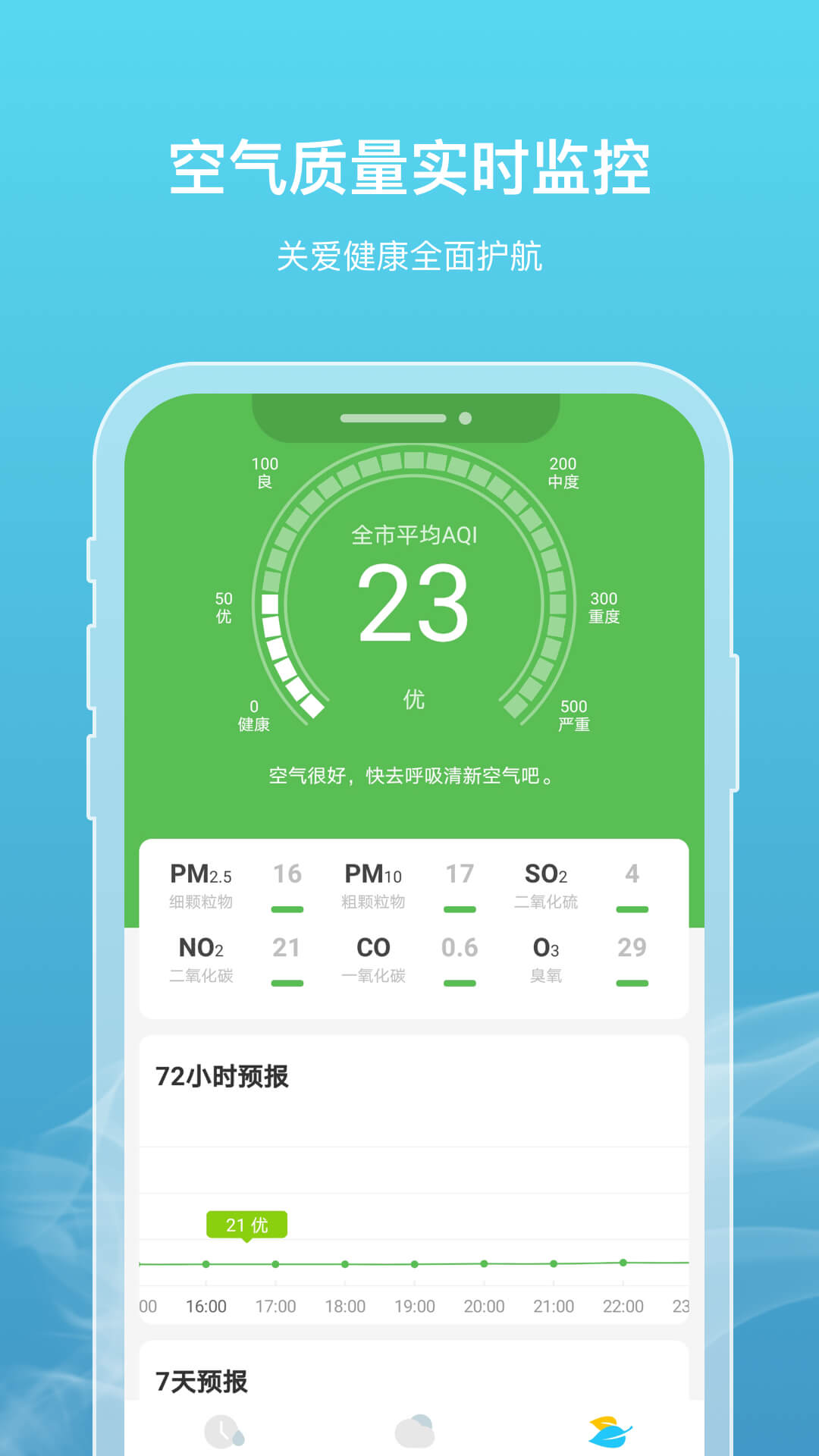 新氧天气v1.3.0截图4