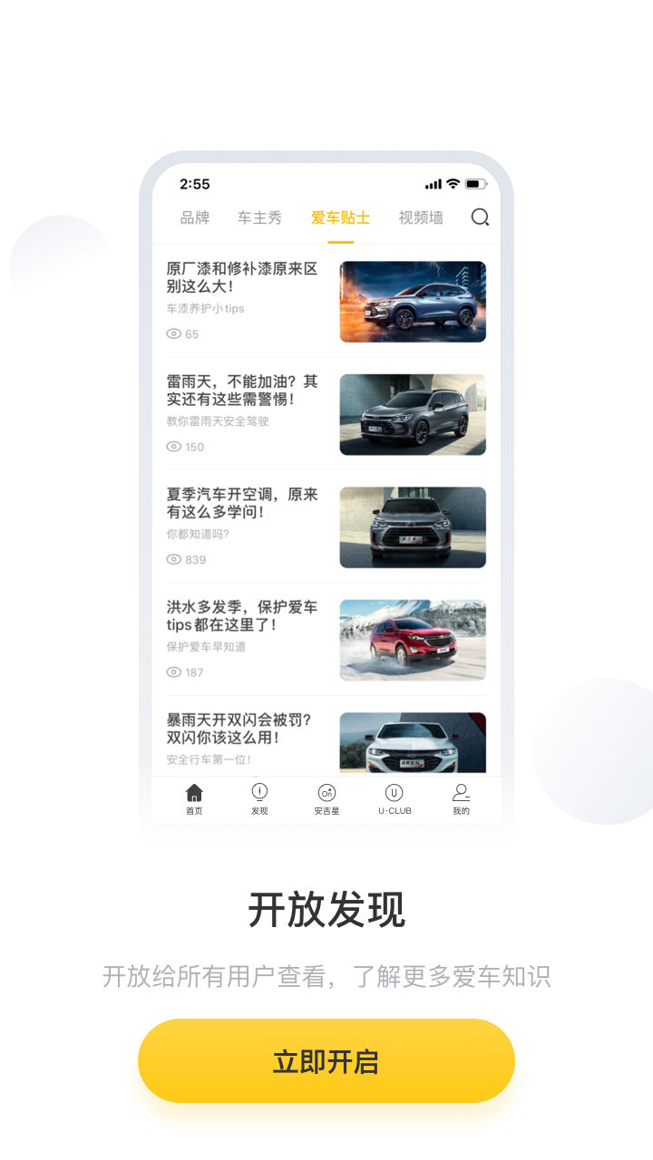 MyChevyv6.6.0截图4