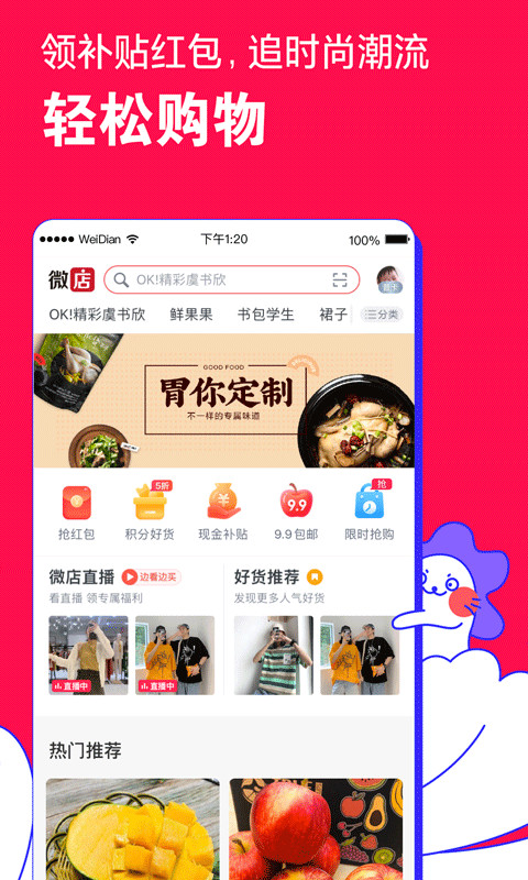 微店v6.1.6截图3