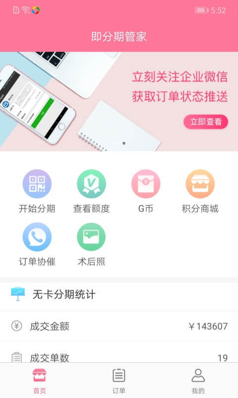 即分期管家v2.1.1截图2