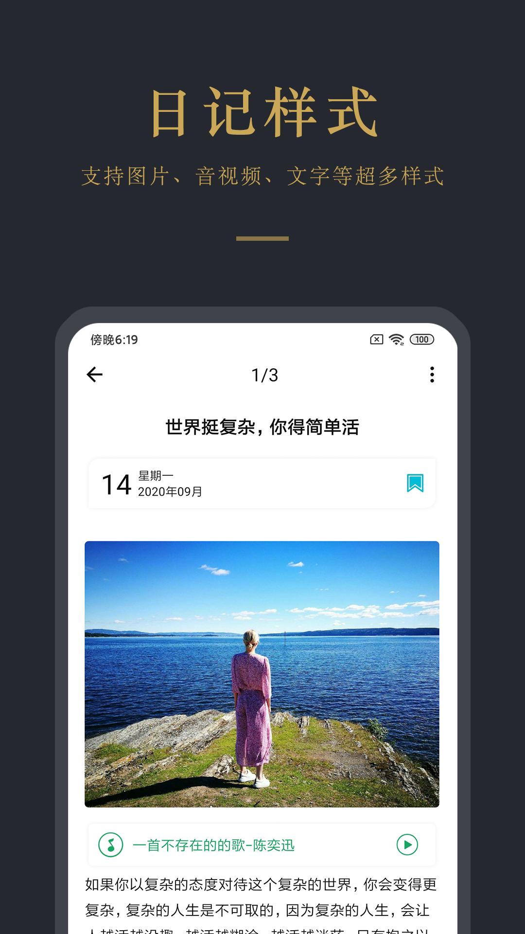 拾忆日记v6.1.2截图5