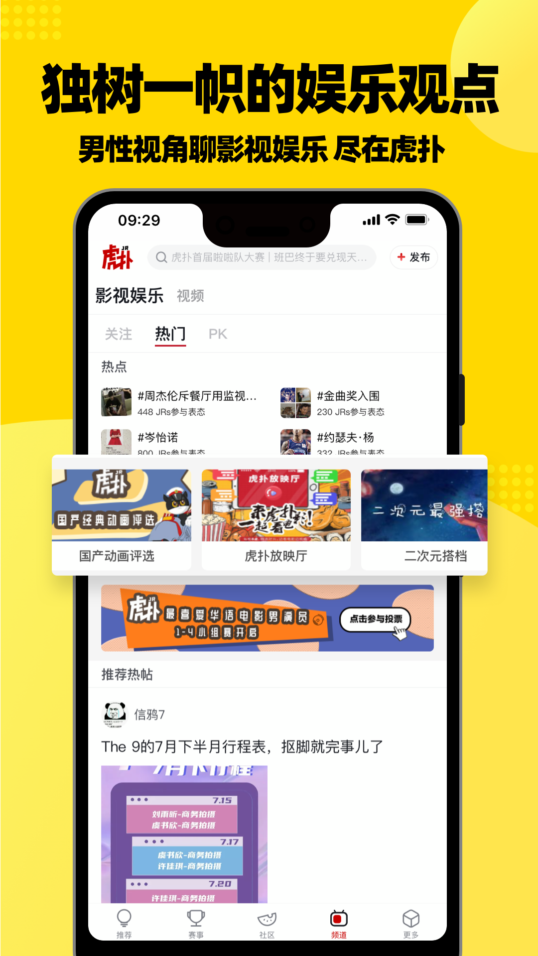 虎扑v7.5.19.12471截图3