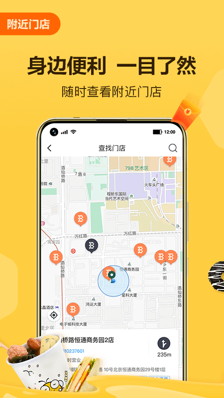 便利蜂v4.8.2截图4