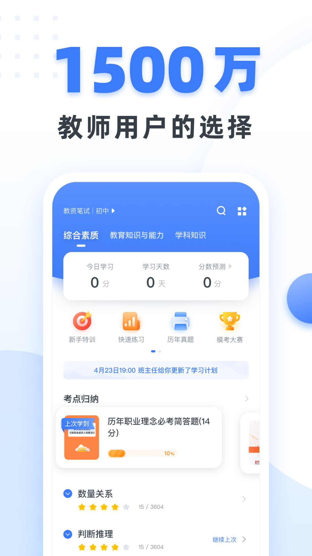 粉笔教师v3.1.2截图1