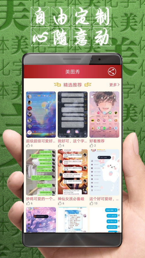 字体美化大师v8.3.6截图4