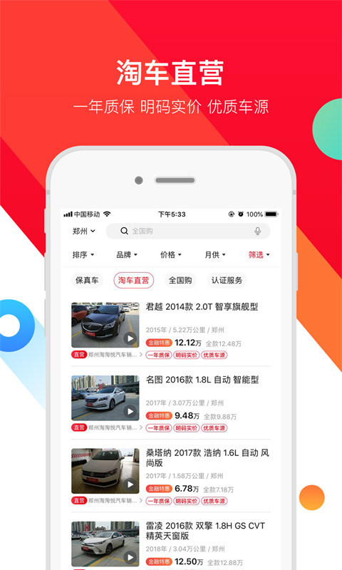 淘车二手车v8.0.9截图3