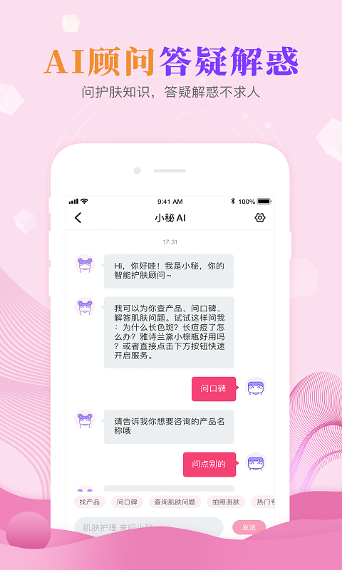 肌肤秘诀v2.8.4截图5