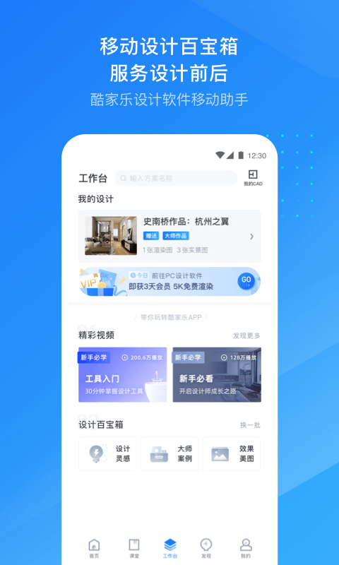 酷家乐设计师v5.13.1截图4