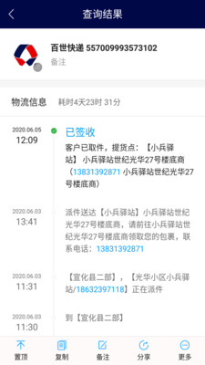 快递查询宝典v4.2.00截图4