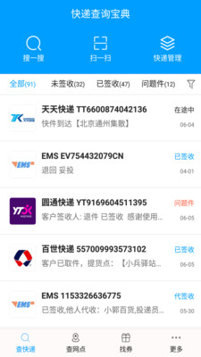 快递查询宝典v4.2.00截图1