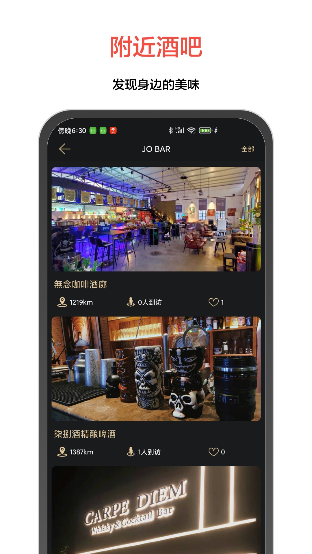 JO鸡尾酒v9.0.0截图4