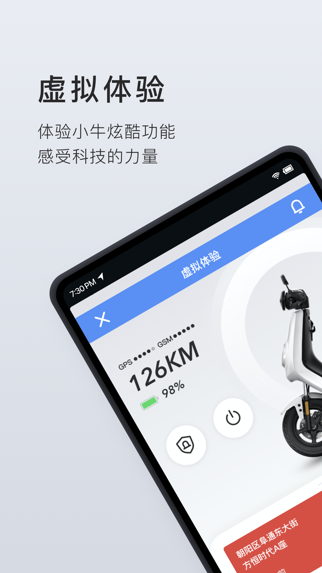 小牛电动v4.3.6截图1