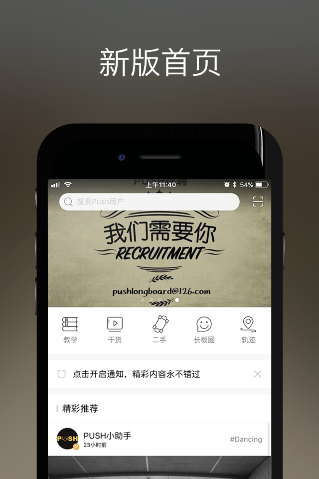 PUSH滑长板截图1