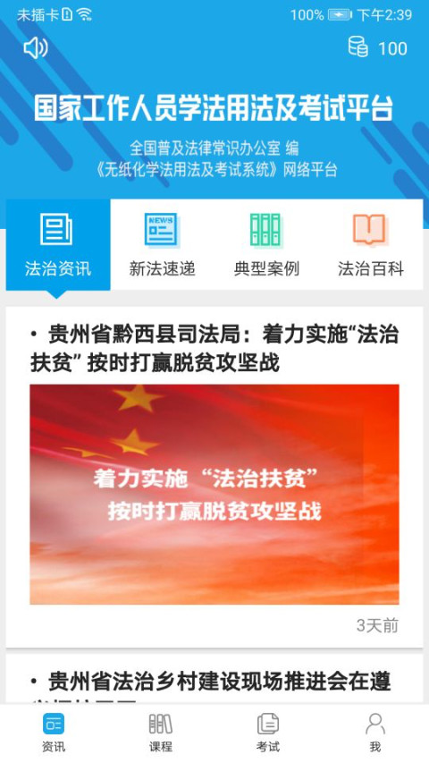 法宣在线v2.7.2截图1