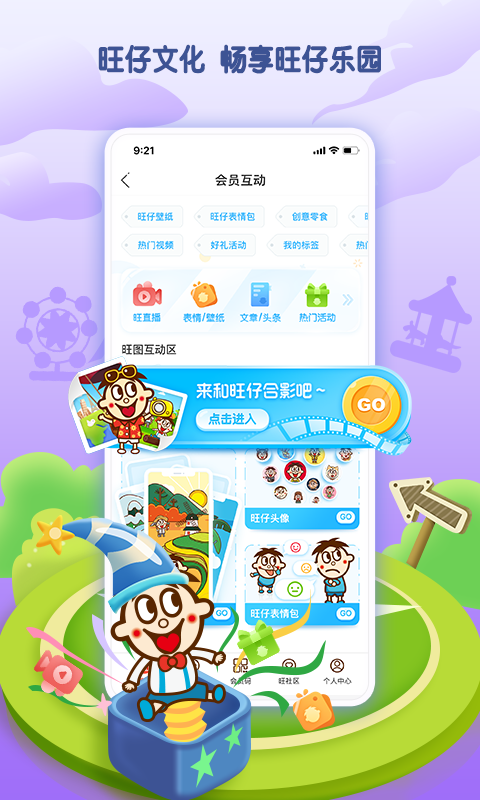 旺仔俱乐部v5.1.6截图4