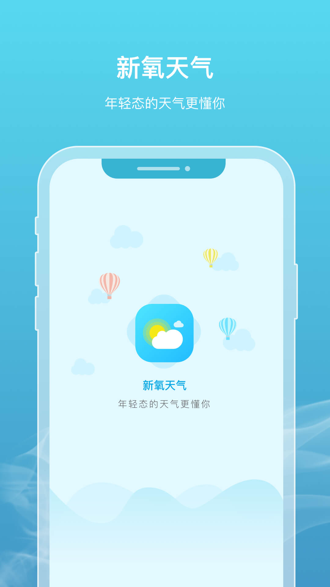 新氧天气v1.3.0截图1