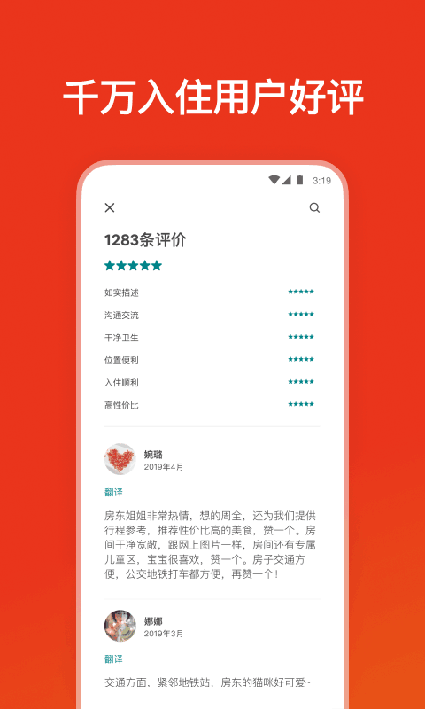 Airbnb爱彼迎v20.39.1.china截图5