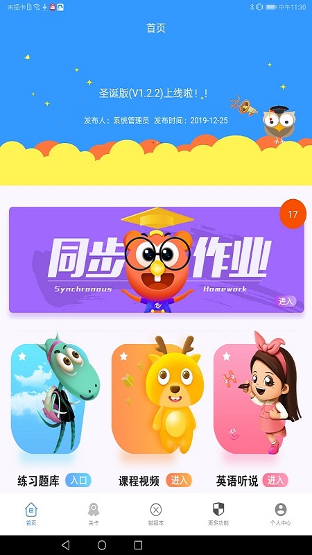 简课堂PAD截图1