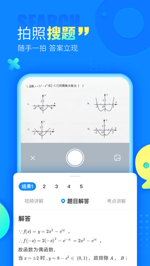 作业帮v13.1.0截图3