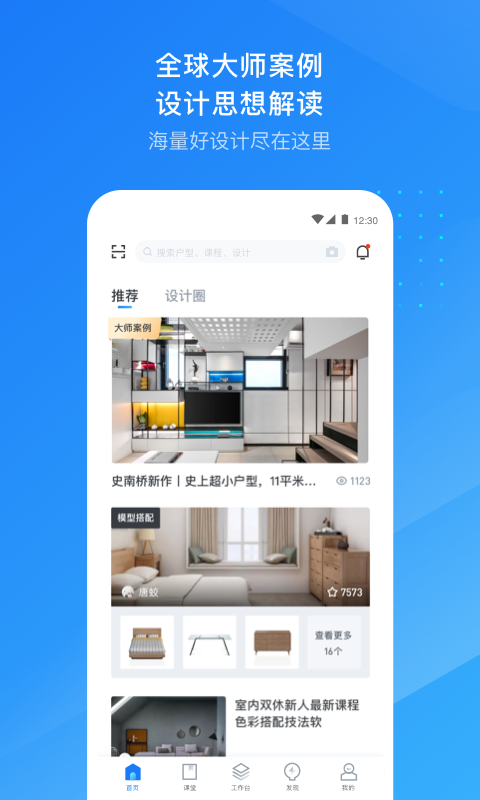 酷家乐设计师v5.13.1截图2