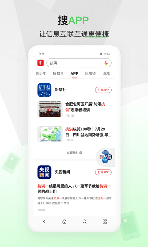 中国搜索v5.0.3截图2