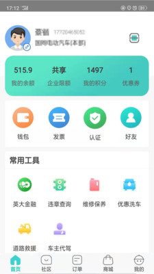 e约车v4.0.20截图3