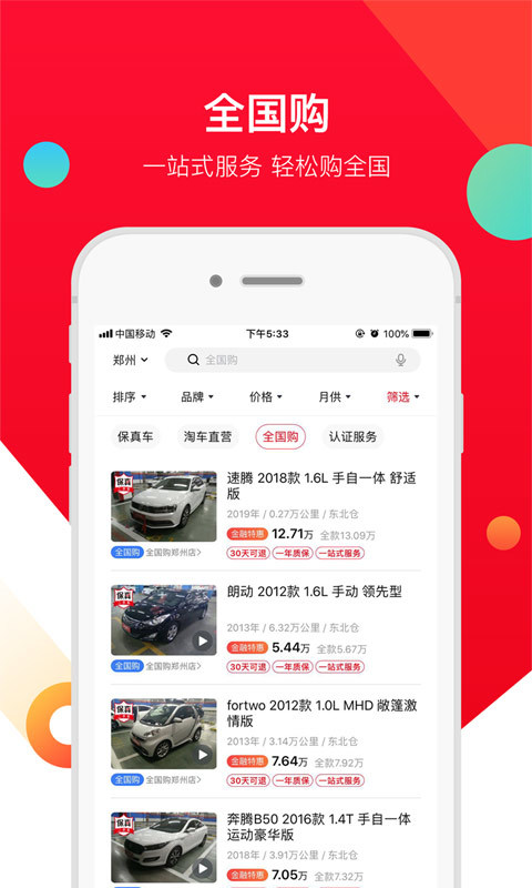 淘车二手车v8.0.9截图2