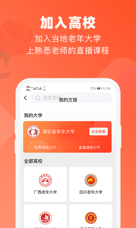 网上老年大学v1.5.1截图5