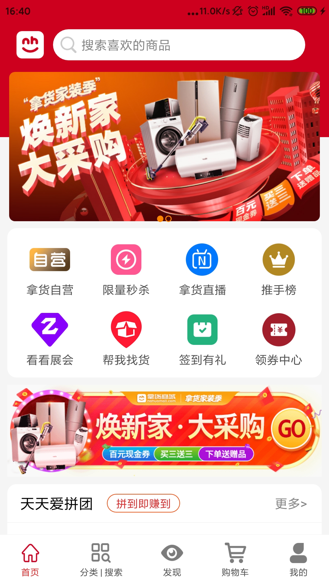 拿货商城v2.38截图1